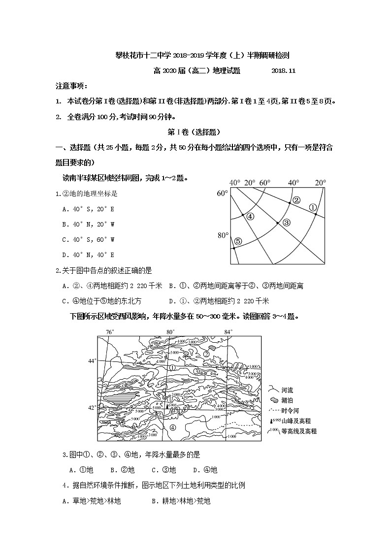 2018-2019学年四川省攀枝花市第十二中学高二上学期半期调研检测地理试题 Word版第1页
