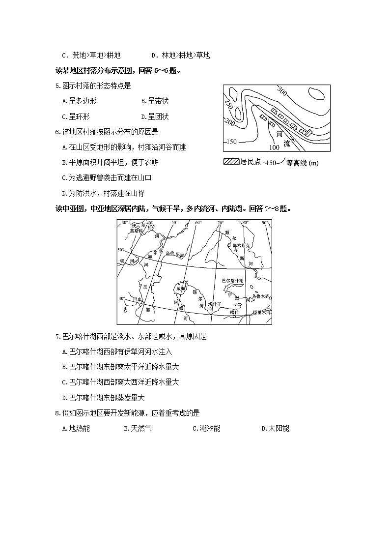 2018-2019学年四川省攀枝花市第十二中学高二上学期半期调研检测地理试题 Word版第2页