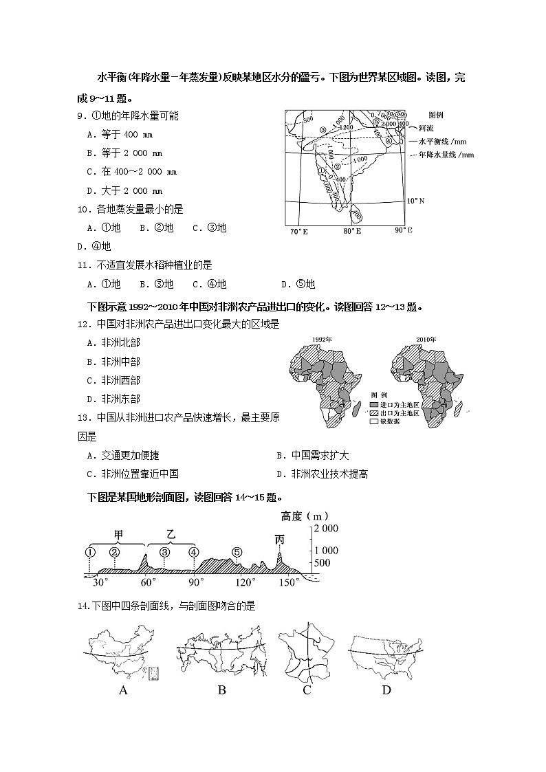 2018-2019学年四川省攀枝花市第十二中学高二上学期半期调研检测地理试题 Word版第3页
