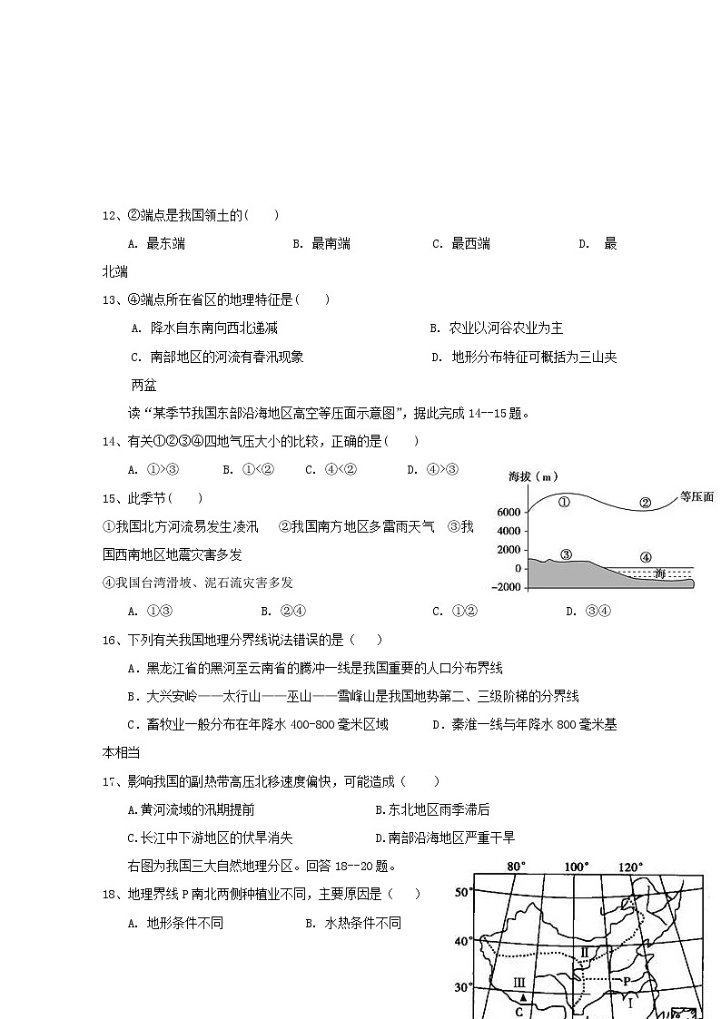 2018-2019学年四川省三台中学实验学校高二上学期半期适应性考试地理试题 Word版第3页