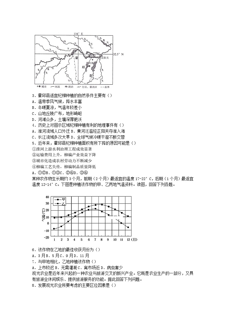 2018-2019学年四川省江油中学高二上学期第三次（12月）月考地理试题  解析版第2页