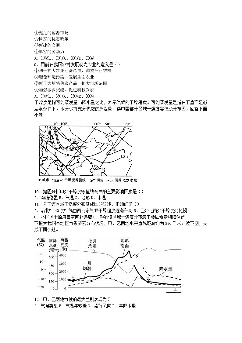 2018-2019学年四川省江油中学高二上学期第三次（12月）月考地理试题  解析版第3页
