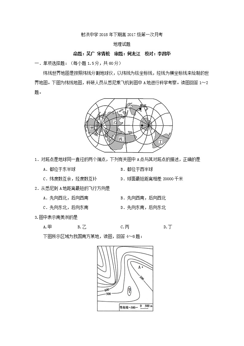 2018-2019学年四川省射洪县射洪中学高二上学期第一次月考地理试题 Word版01