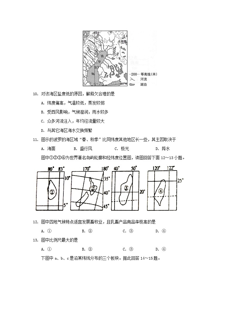 2018-2019学年四川省射洪县射洪中学高二上学期第一次月考地理试题 Word版03