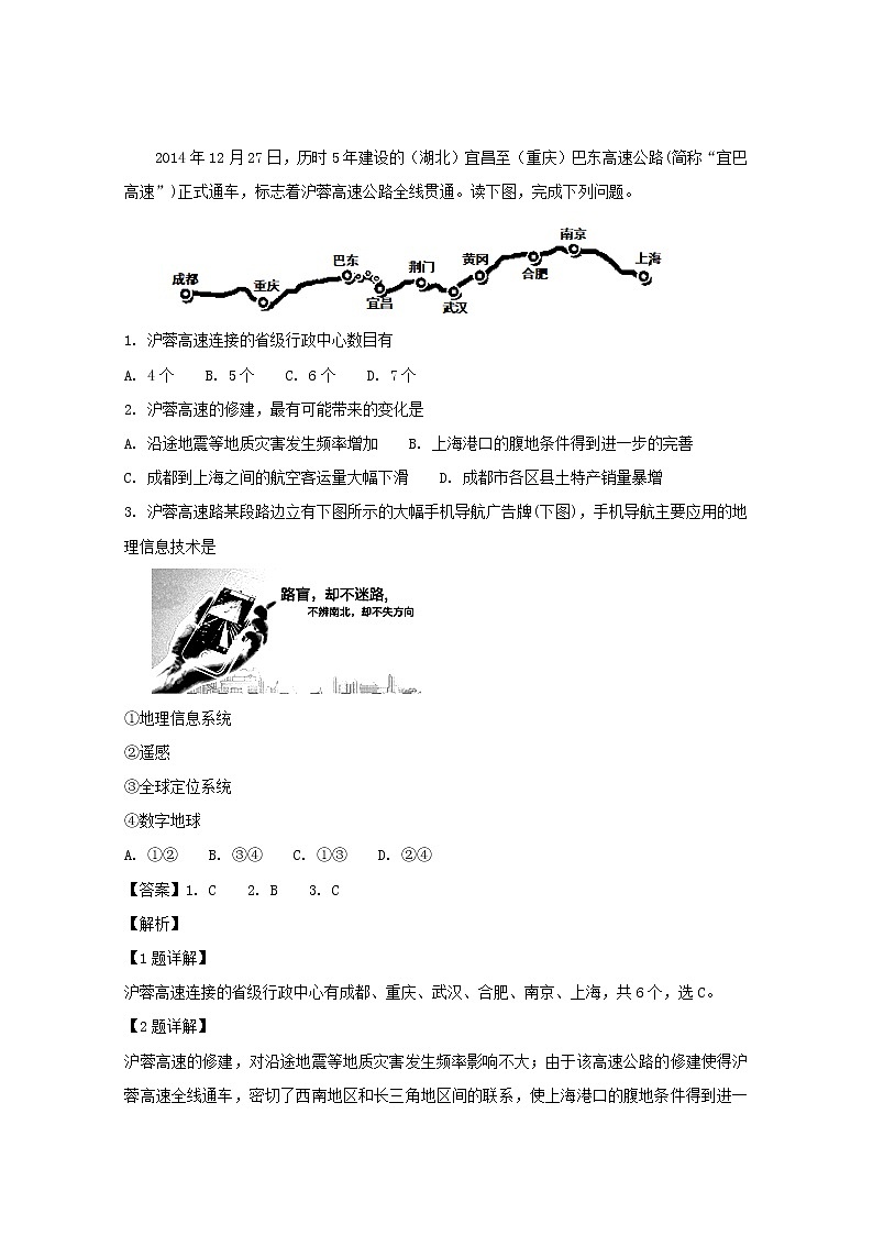 2018-2019学年四川省棠湖中学高二上学期第三次月考文综-地理试题 解析版第1页