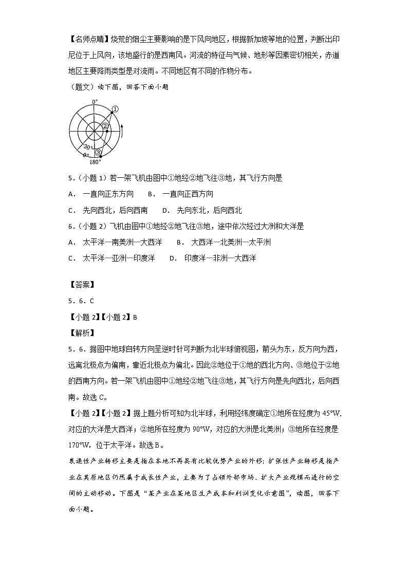 2018-2019学年四川省棠湖中学高二上学期第一次月考文综-地理试题 解析版03