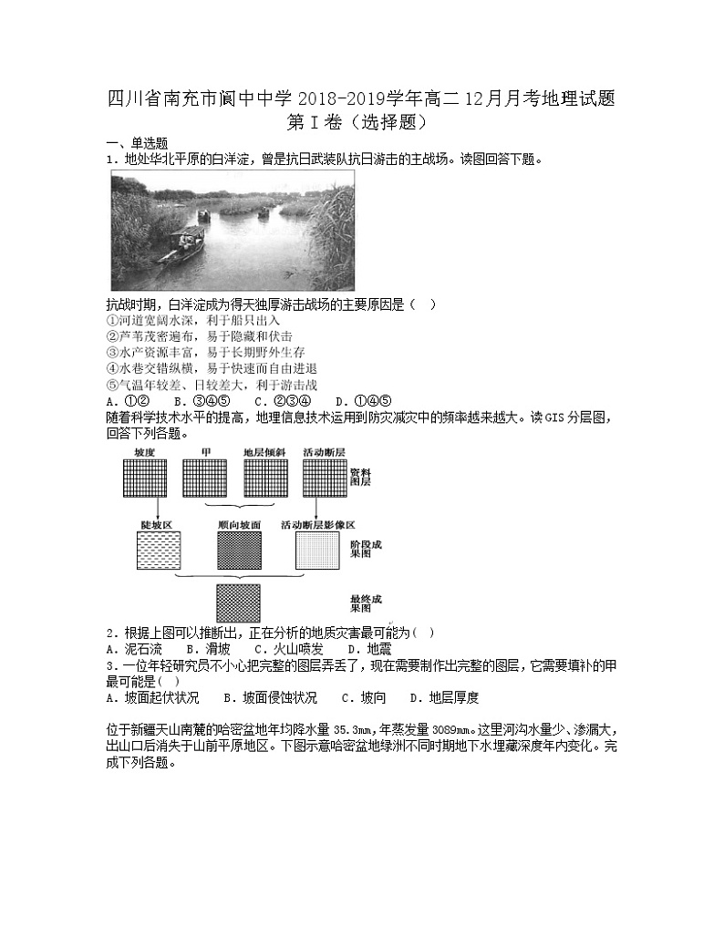 2018-2019学年四川省南充市阆中中学高二12月月考地理试题 解析版01