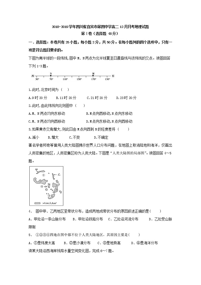 2018-2019学年四川省宜宾市第四中学高二12月月考地理试题 Word版第1页