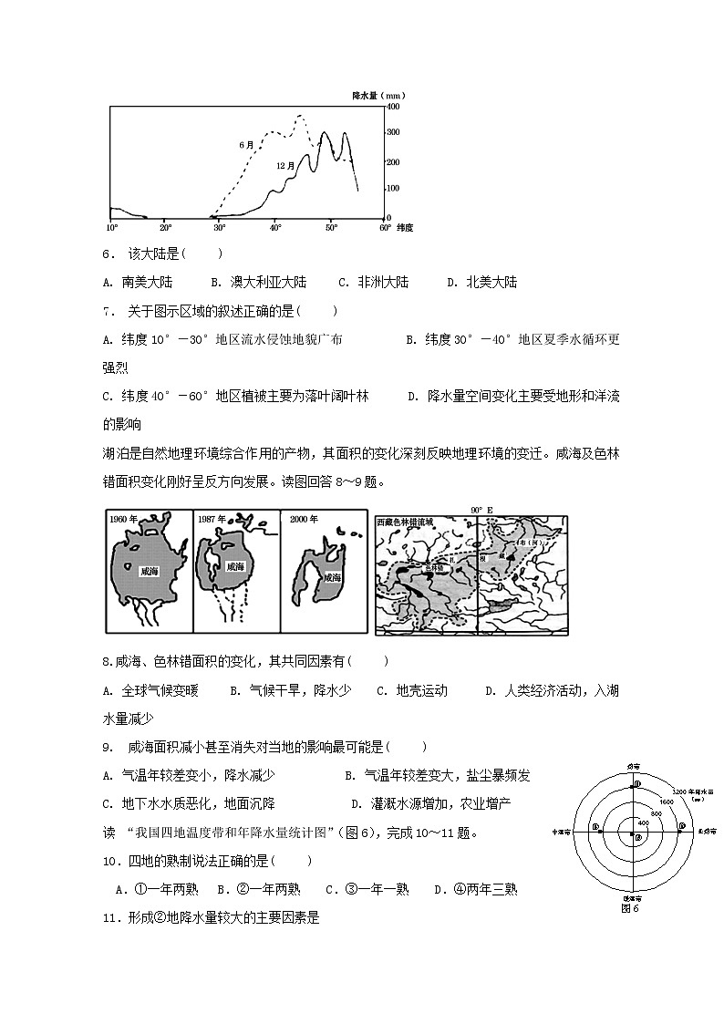 2018-2019学年四川省宜宾市第四中学高二12月月考地理试题 Word版第2页