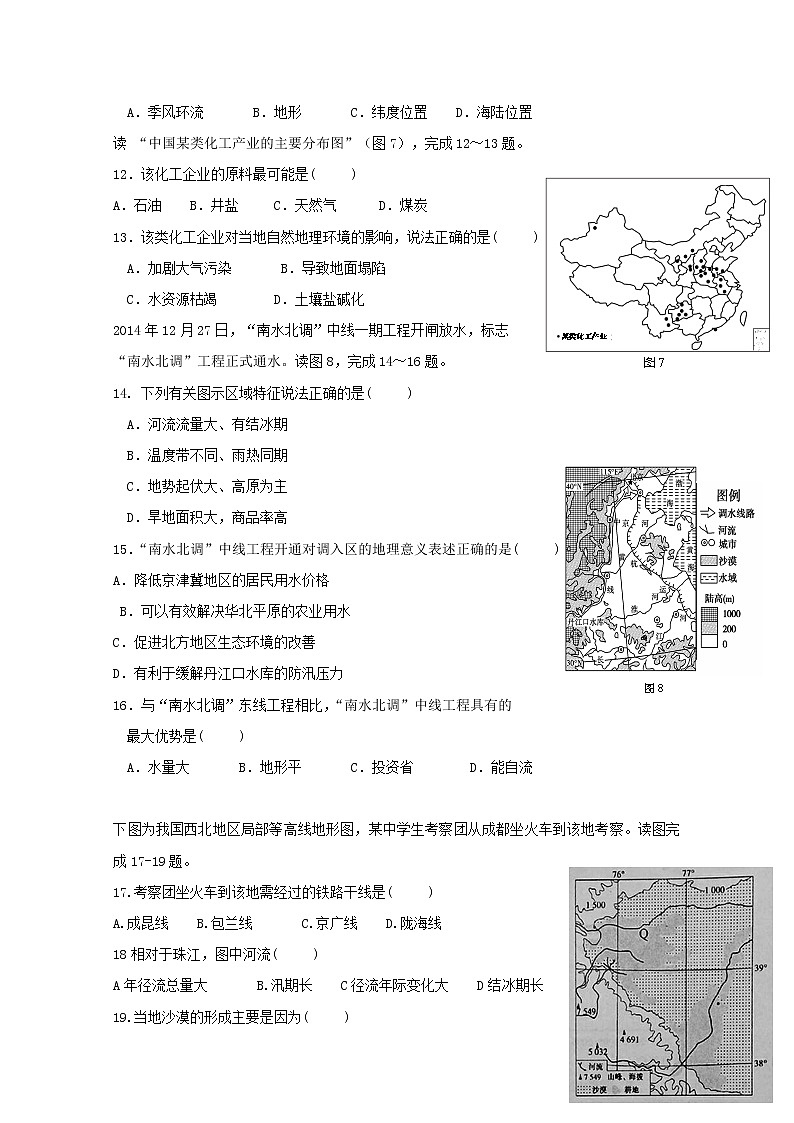 2018-2019学年四川省宜宾市第四中学高二12月月考地理试题 Word版第3页