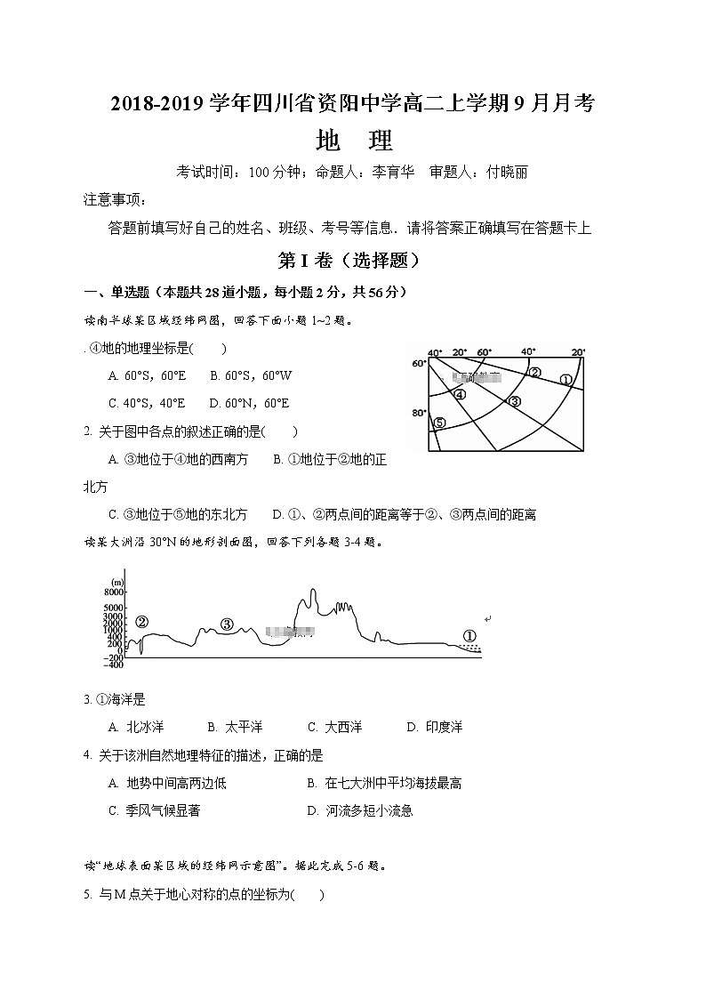 2018-2019学年四川省资阳中学高二上学期9月月考地理试题（Word版）01