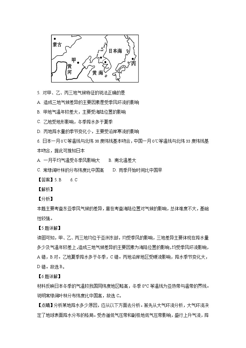 2018-2019学年天津市七校（静海一中，杨村中学，宝坻一中，大港一中等）高二上学期期中联考地理试题 解析版03