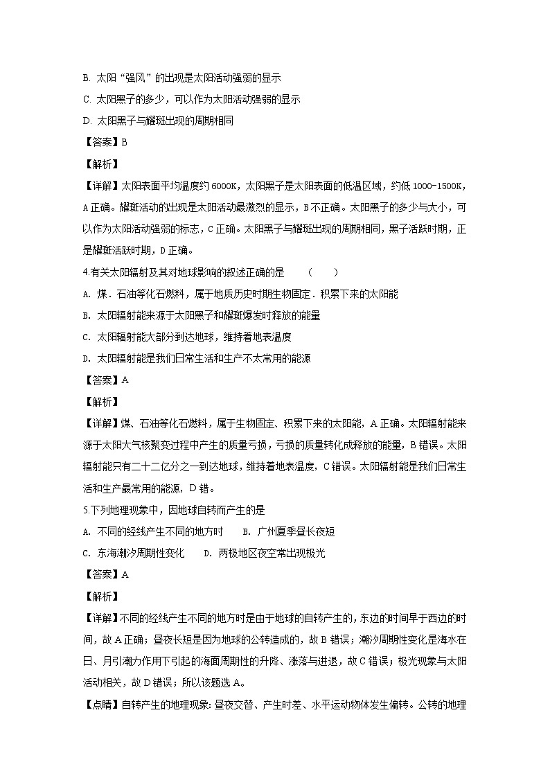 2018-2019学年天津市静海县第一中学高二9月学生学业能力调研地理试题 解析版02