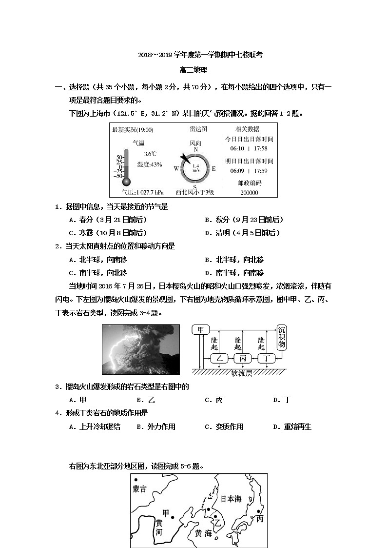 2018-2019学年天津市七校（静海一中，杨村中学，宝坻一中，大港一中等）高二上学期期中联考地理试题 Word版01