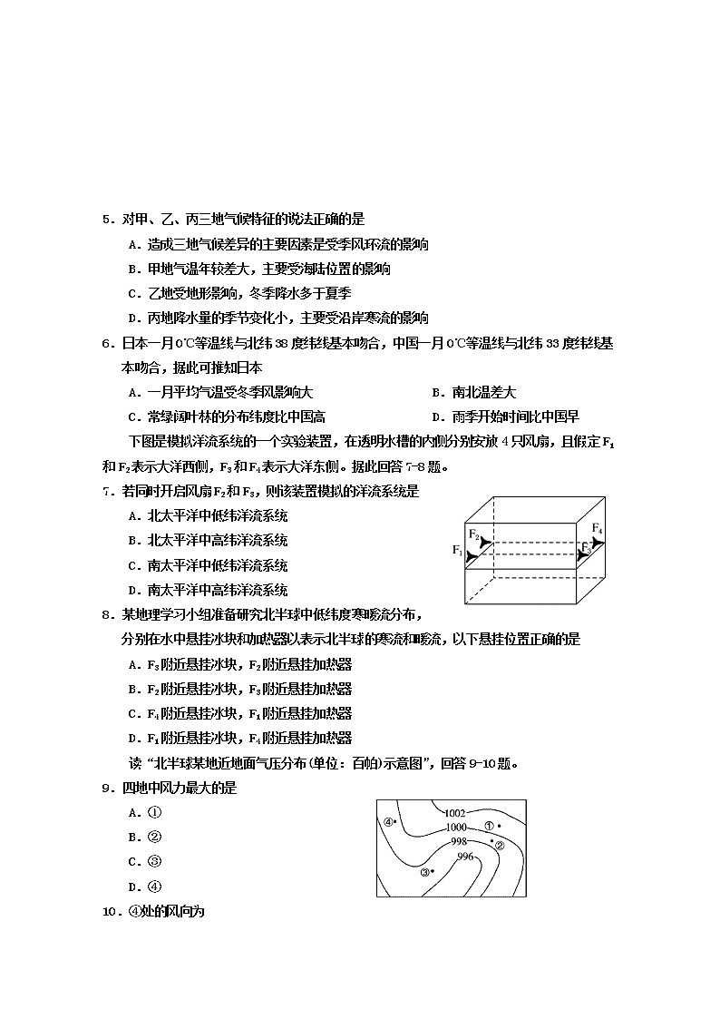 2018-2019学年天津市七校（静海一中，杨村中学，宝坻一中，大港一中等）高二上学期期中联考地理试题 Word版02
