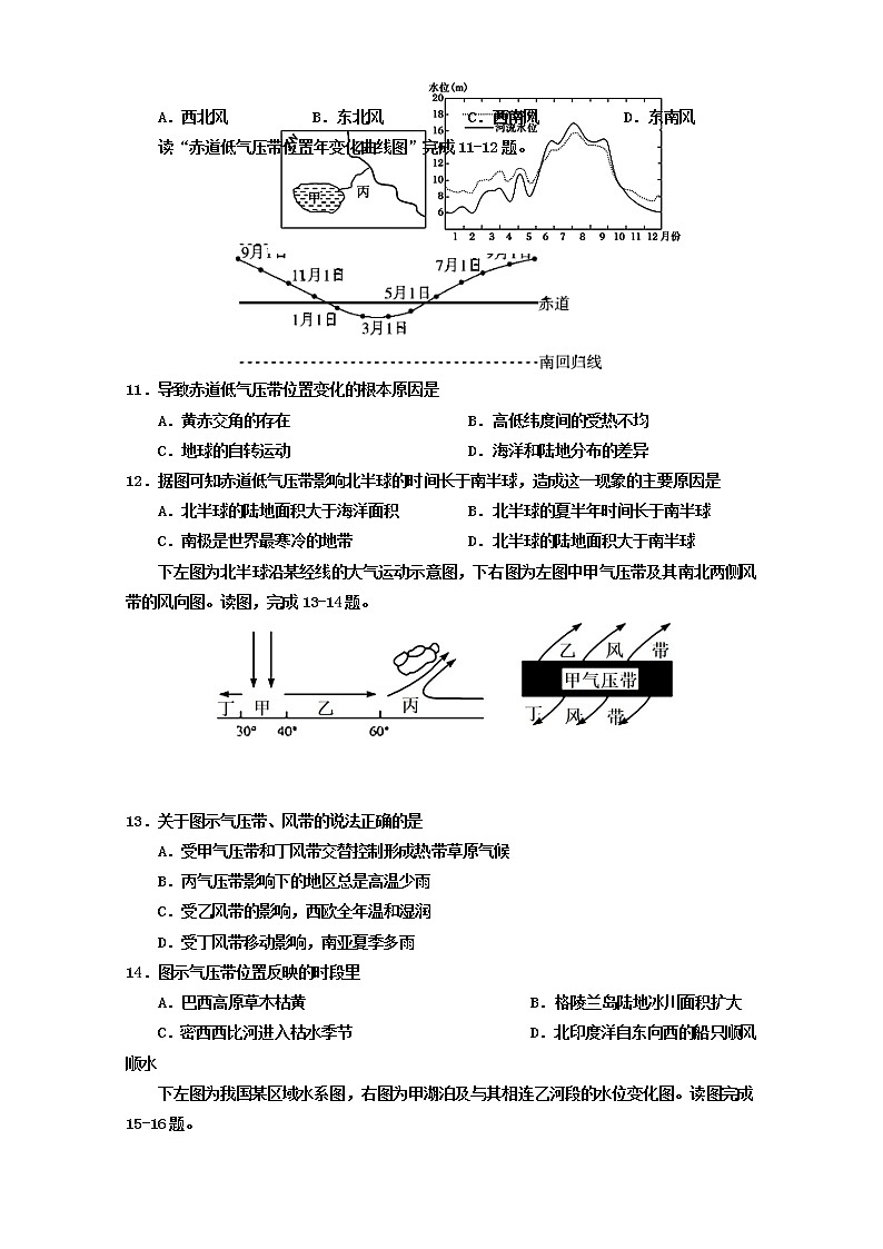 2018-2019学年天津市七校（静海一中，杨村中学，宝坻一中，大港一中等）高二上学期期中联考地理试题 Word版03