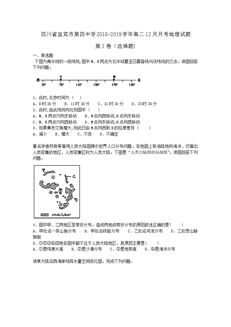 2018-2019学年四川省宜宾市第四中学高二12月月考地理试题   （解析版）01