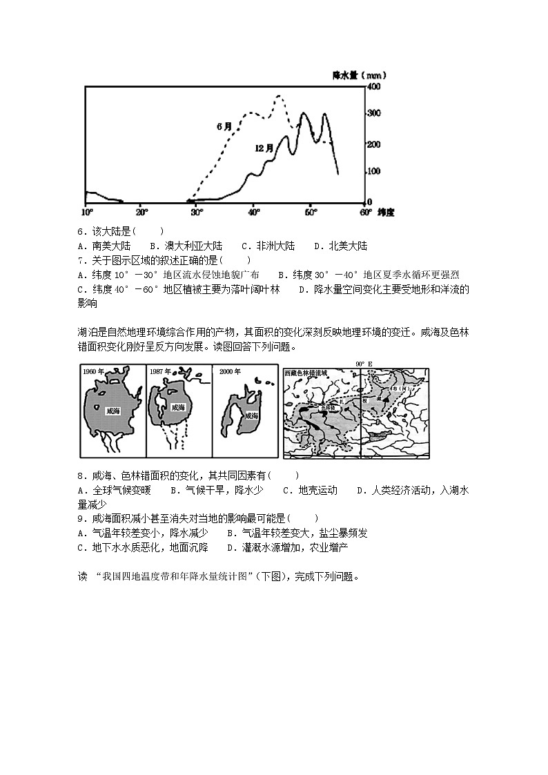 2018-2019学年四川省宜宾市第四中学高二12月月考地理试题   （解析版）02