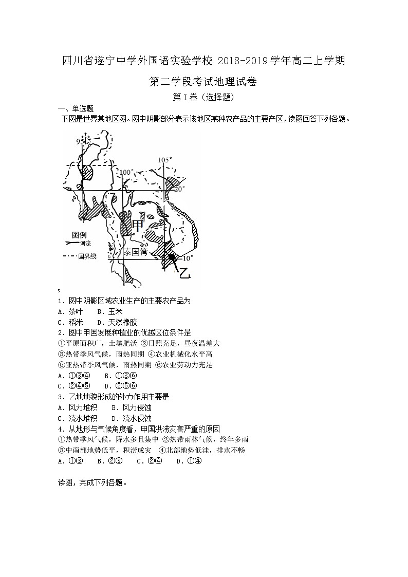 2018-2019学年四川省遂宁中学外国语实验学校高二上学期第二学段考试地理试题    解析版01