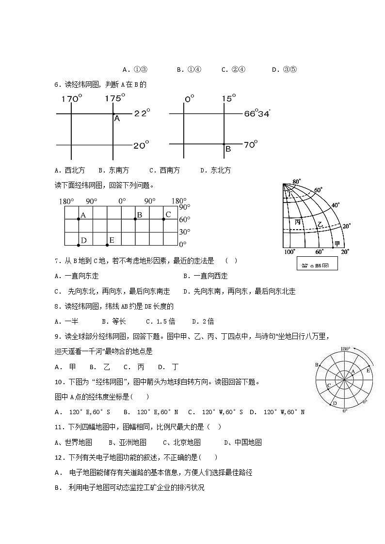 2018-2019学年新疆石河子第二中学高二上学期第一次月考地理试题 Word版02