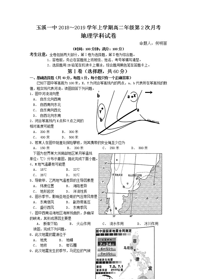 2018-2019学年云南省玉溪一中高二上学期第二次月考地理试题 Word版01