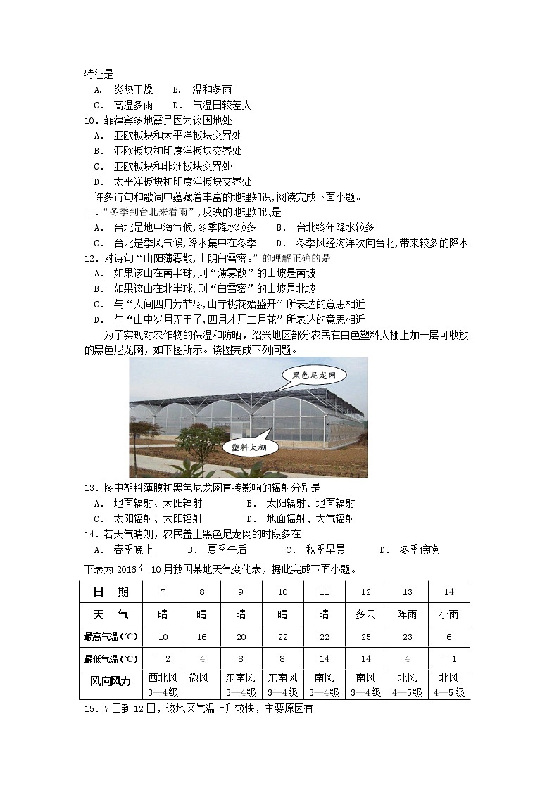 2018-2019学年云南省玉溪一中高二上学期第二次月考地理试题 Word版02