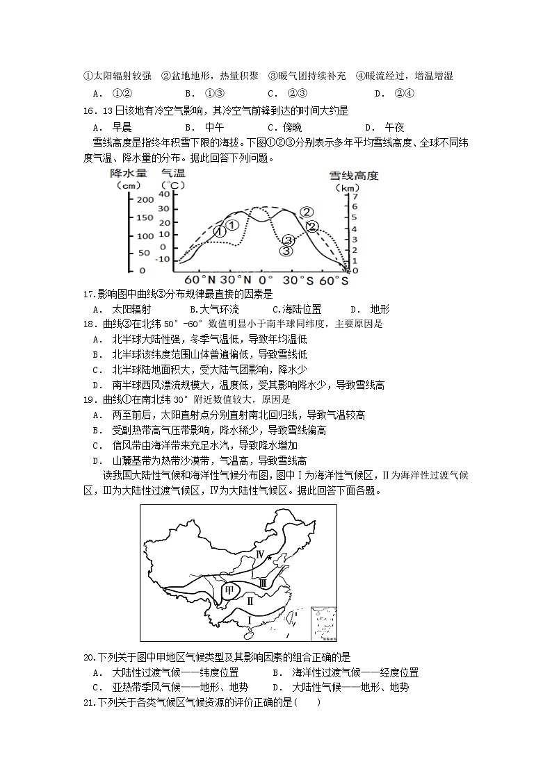 2018-2019学年云南省玉溪一中高二上学期第二次月考地理试题 Word版03