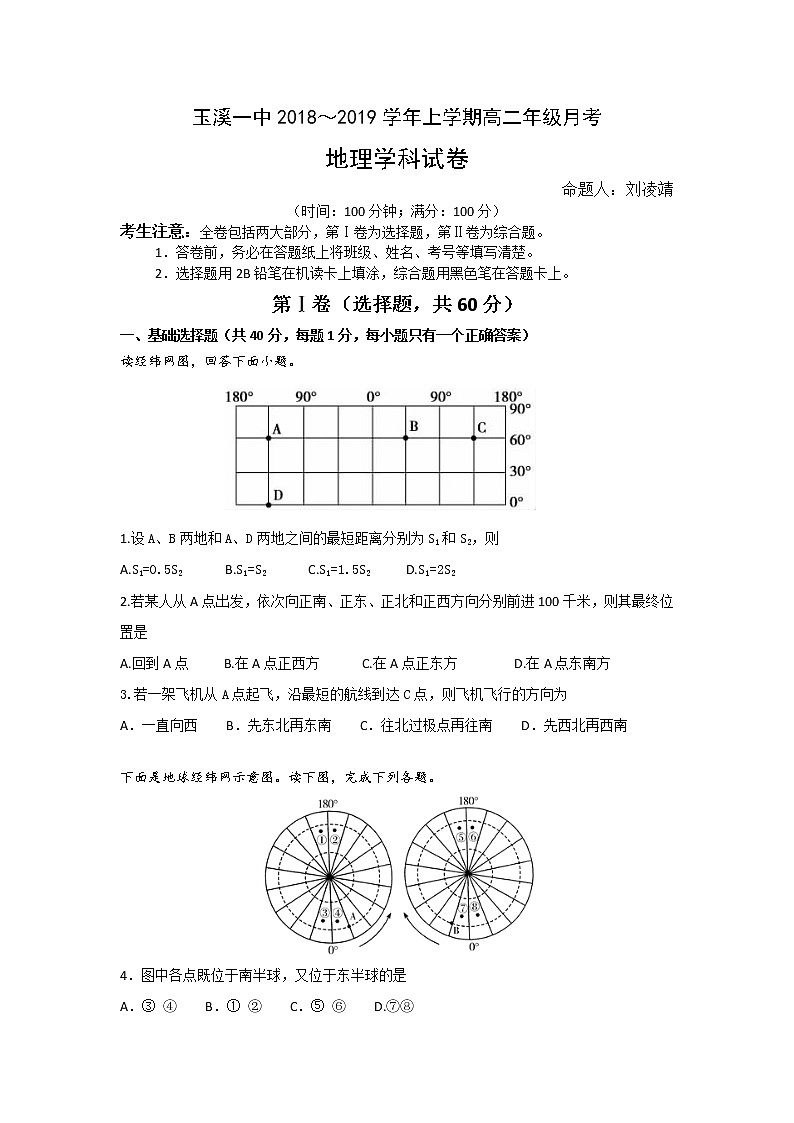 2018-2019学年云南省玉溪市一中高二上学期第一次月考地理试题 Word版01