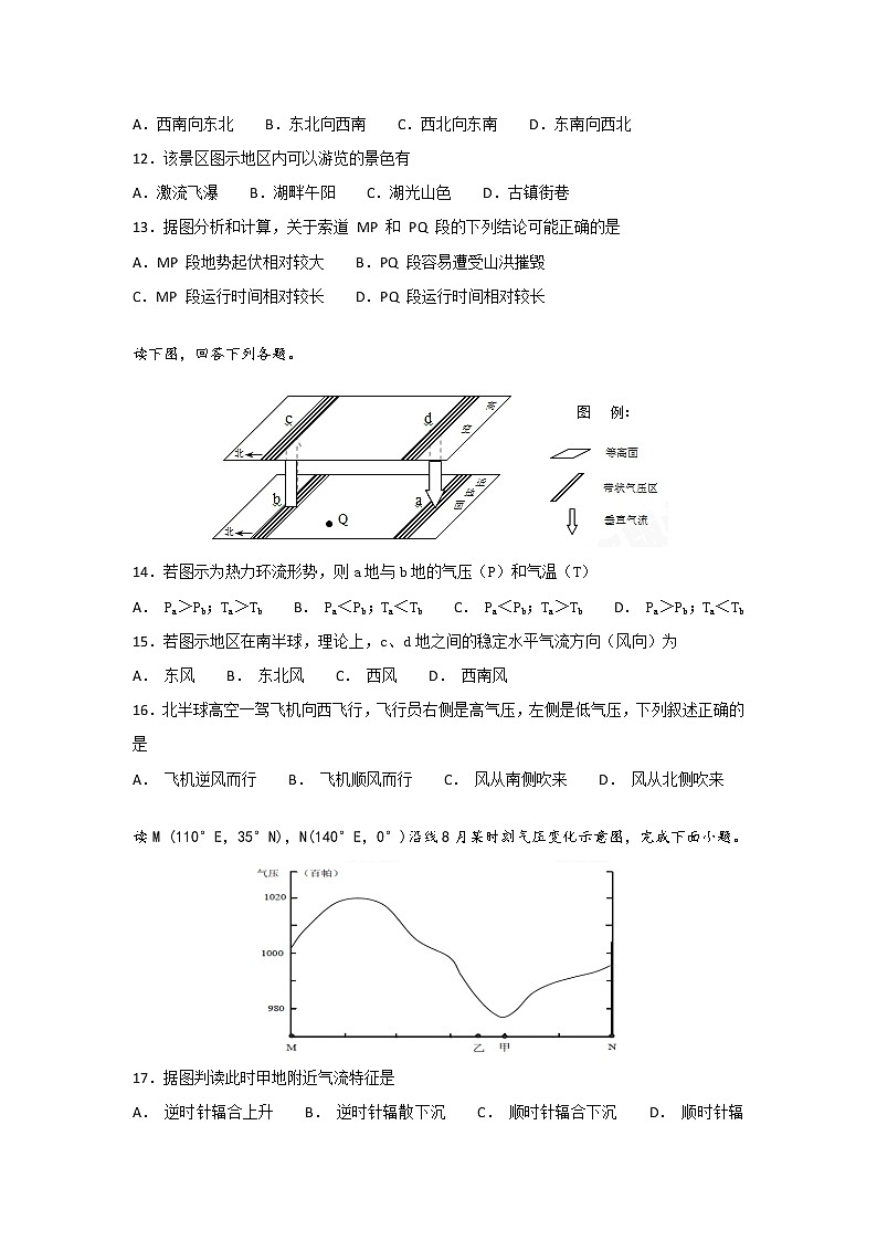 2018-2019学年云南省玉溪市一中高二上学期第一次月考地理试题 Word版03