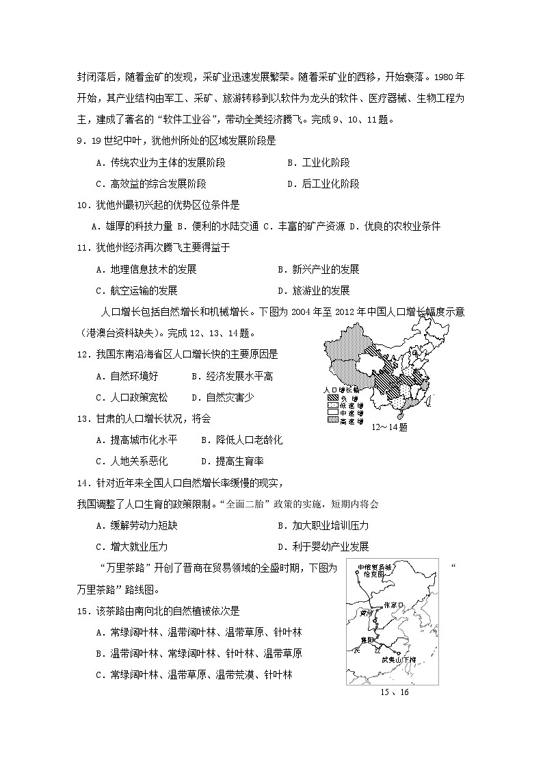 2018-2019学年浙江省东阳中学高二上学期开学考试地理试题 Word版02