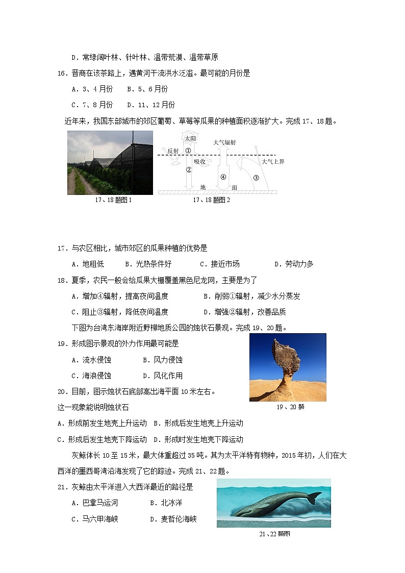 2018-2019学年浙江省东阳中学高二上学期开学考试地理试题 Word版03