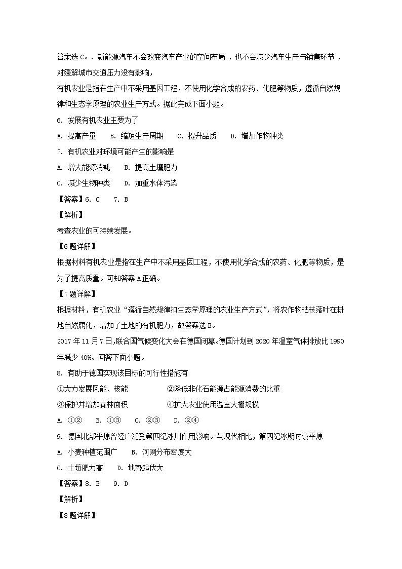 2018-2019学年浙江省宁波市北仑中学高二上学期期初返校考试地理试题 解析版03