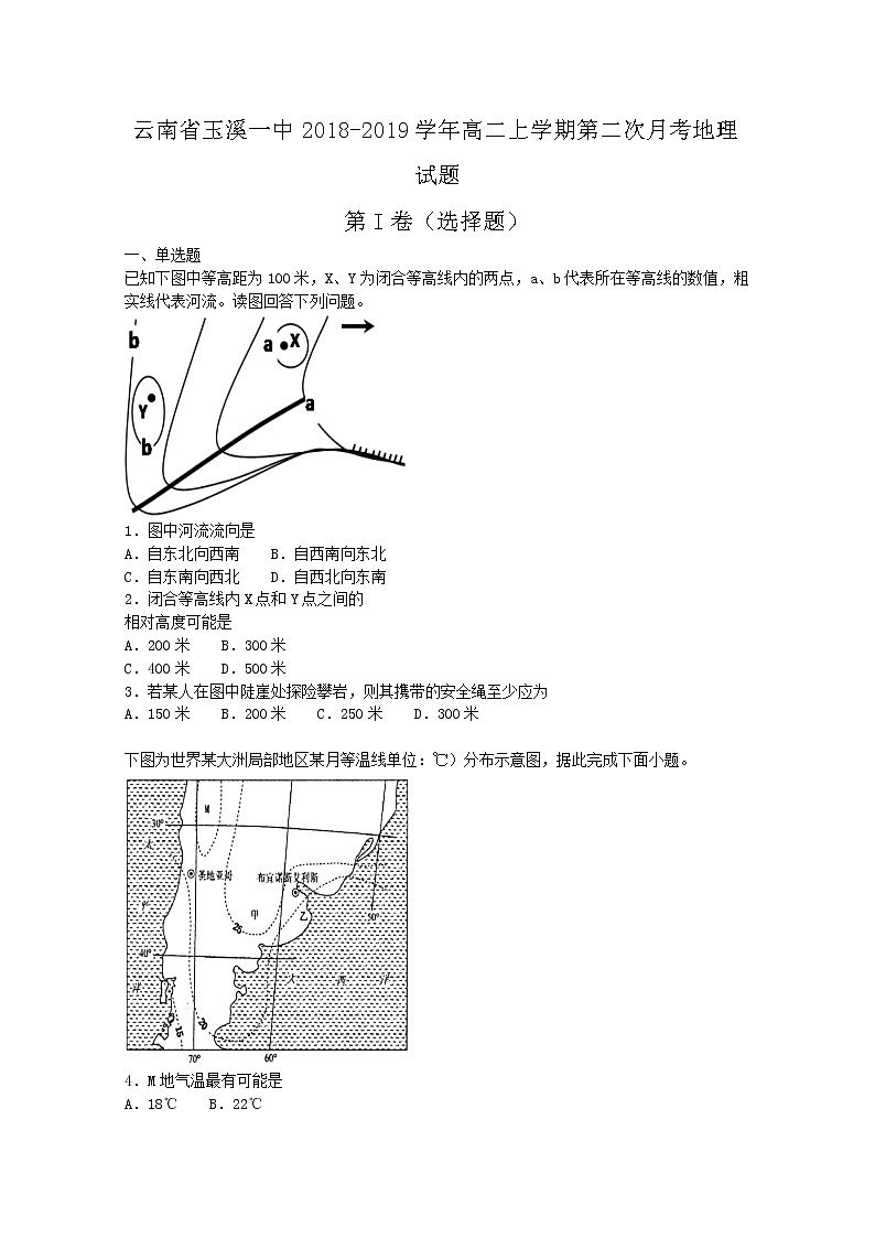 2018-2019学年云南省玉溪一中高二上学期第二次月考地理试题   解析版第1页