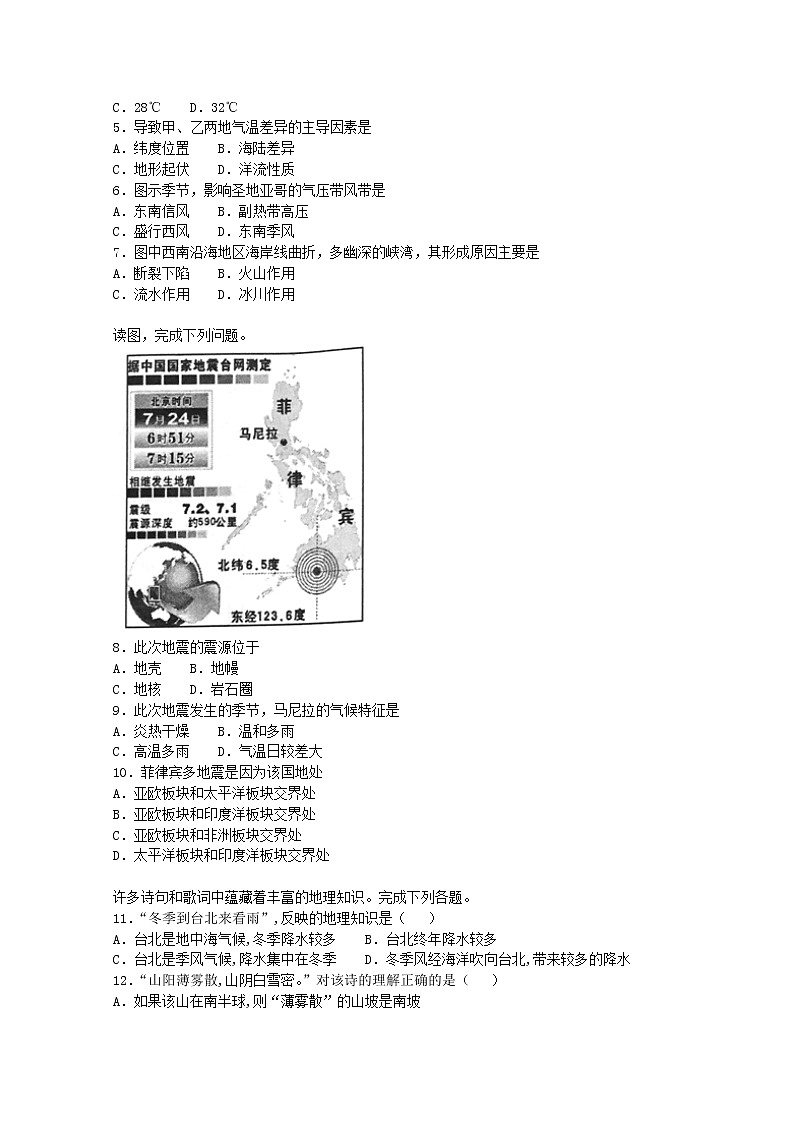 2018-2019学年云南省玉溪一中高二上学期第二次月考地理试题   解析版第2页