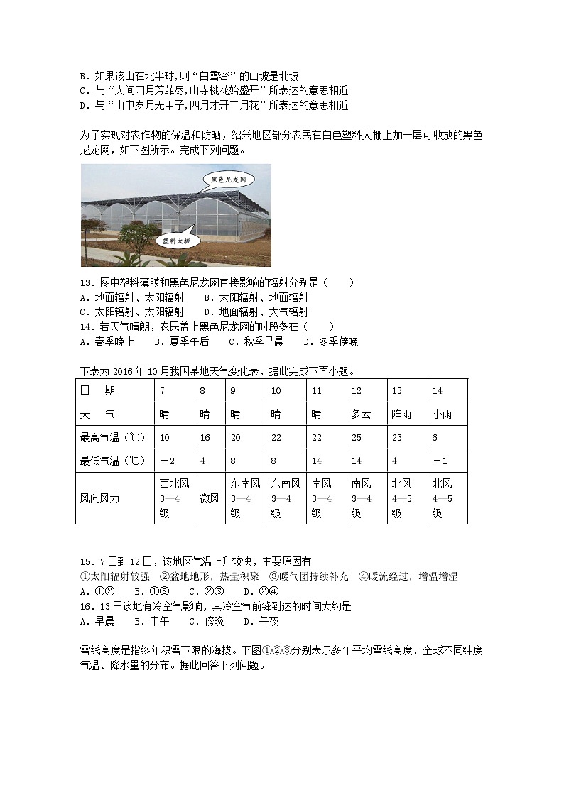 2018-2019学年云南省玉溪一中高二上学期第二次月考地理试题   解析版第3页
