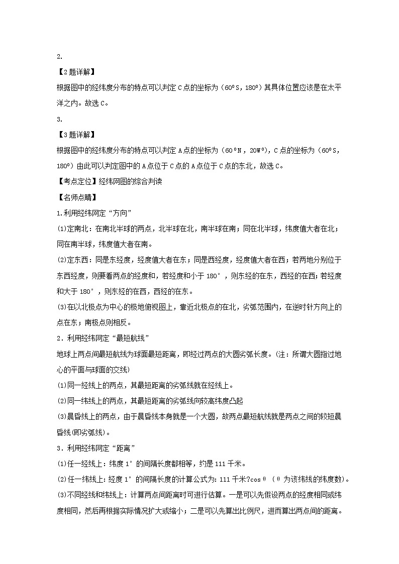 2018-2019学年浙江省台州市书生中学高二上学期第一次月考地理试题 解析版02