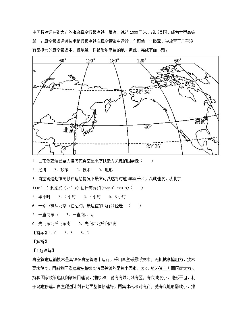 2018-2019学年浙江省台州市书生中学高二上学期第一次月考地理试题 解析版03
