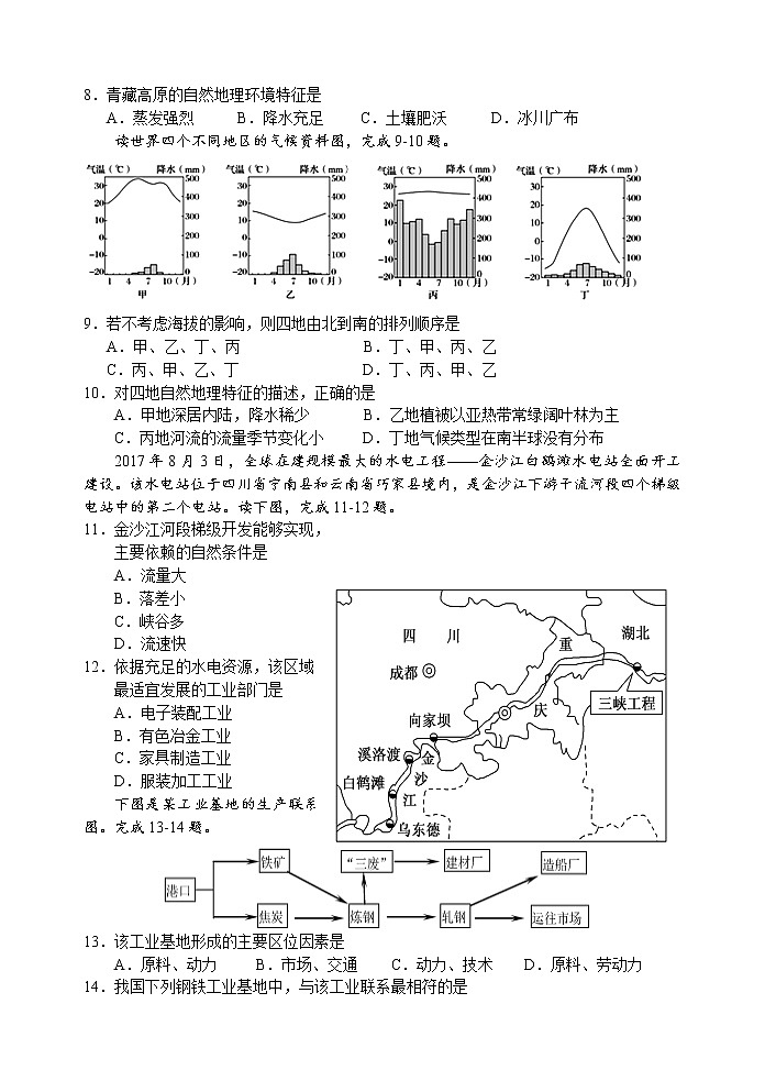 2018-2019学年浙江省台州中学高二上学期第一次统练试题 地理 Word版02