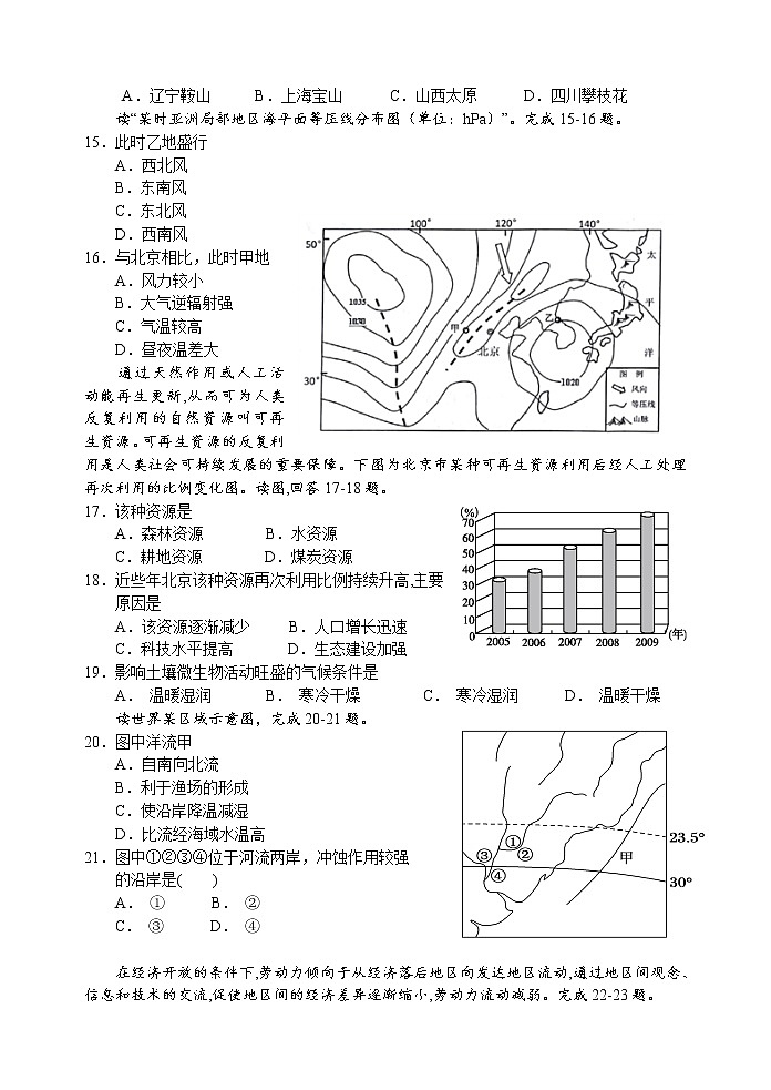 2018-2019学年浙江省台州中学高二上学期第一次统练试题 地理 Word版03