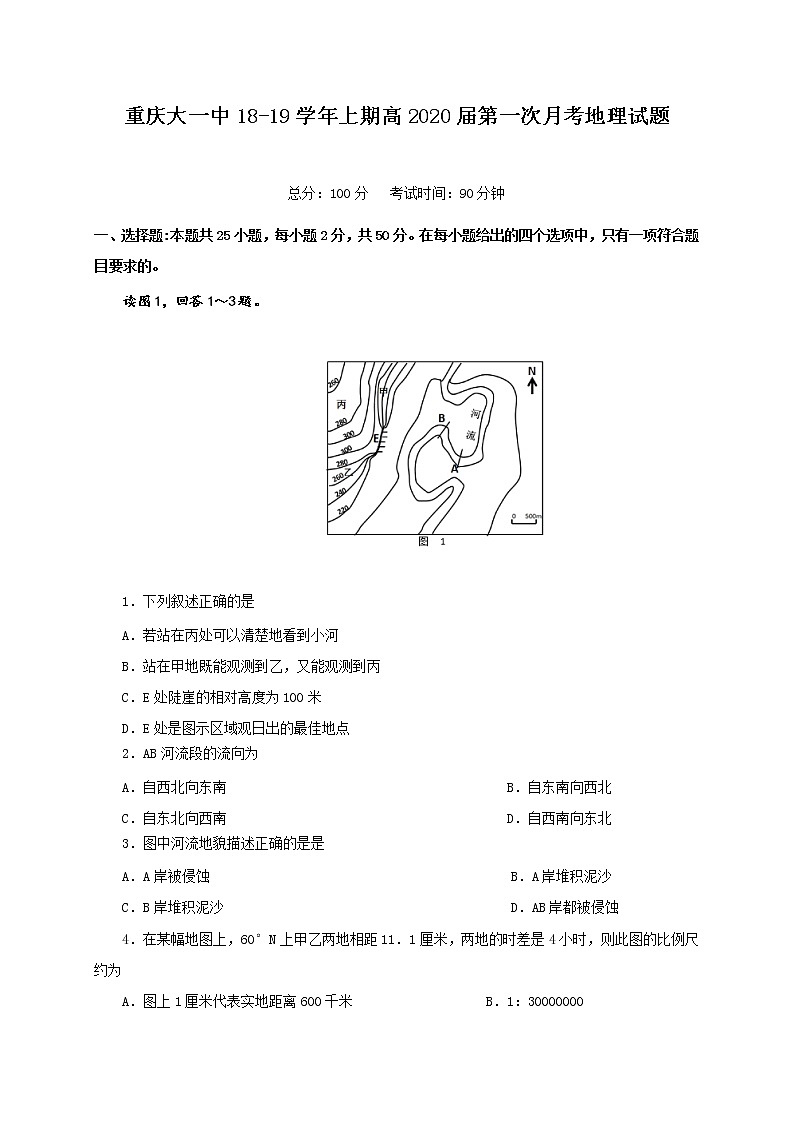 2018-2019学年重庆大学城第一中学校高二上学期第一次月考地理试题（Word版）01