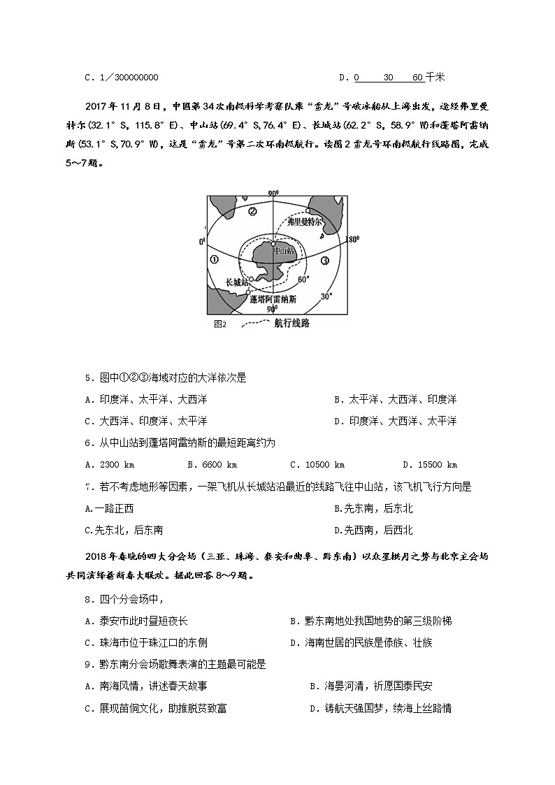 2018-2019学年重庆大学城第一中学校高二上学期第一次月考地理试题（Word版）02