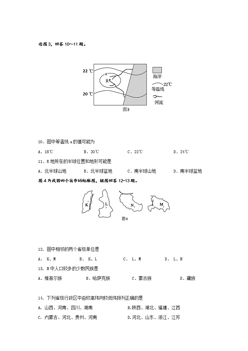 2018-2019学年重庆大学城第一中学校高二上学期第一次月考地理试题（Word版）03