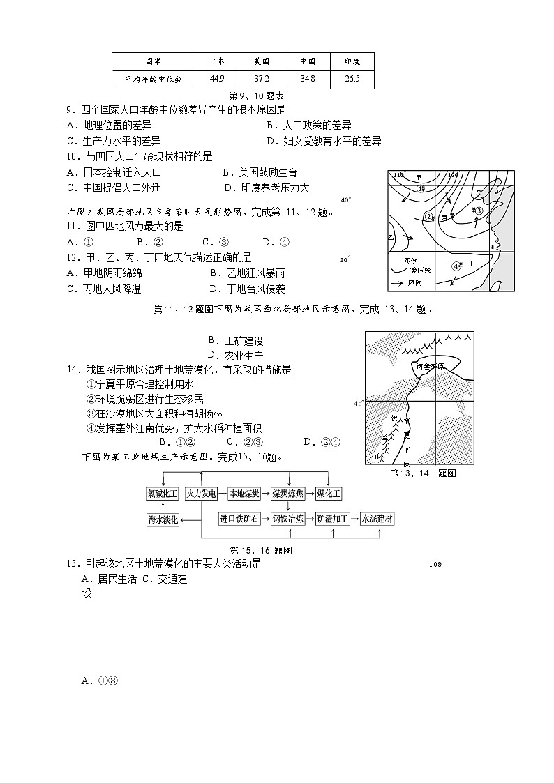 2018-2019学年浙江省七彩联盟高二上学期返校考试地理试题（word版）02