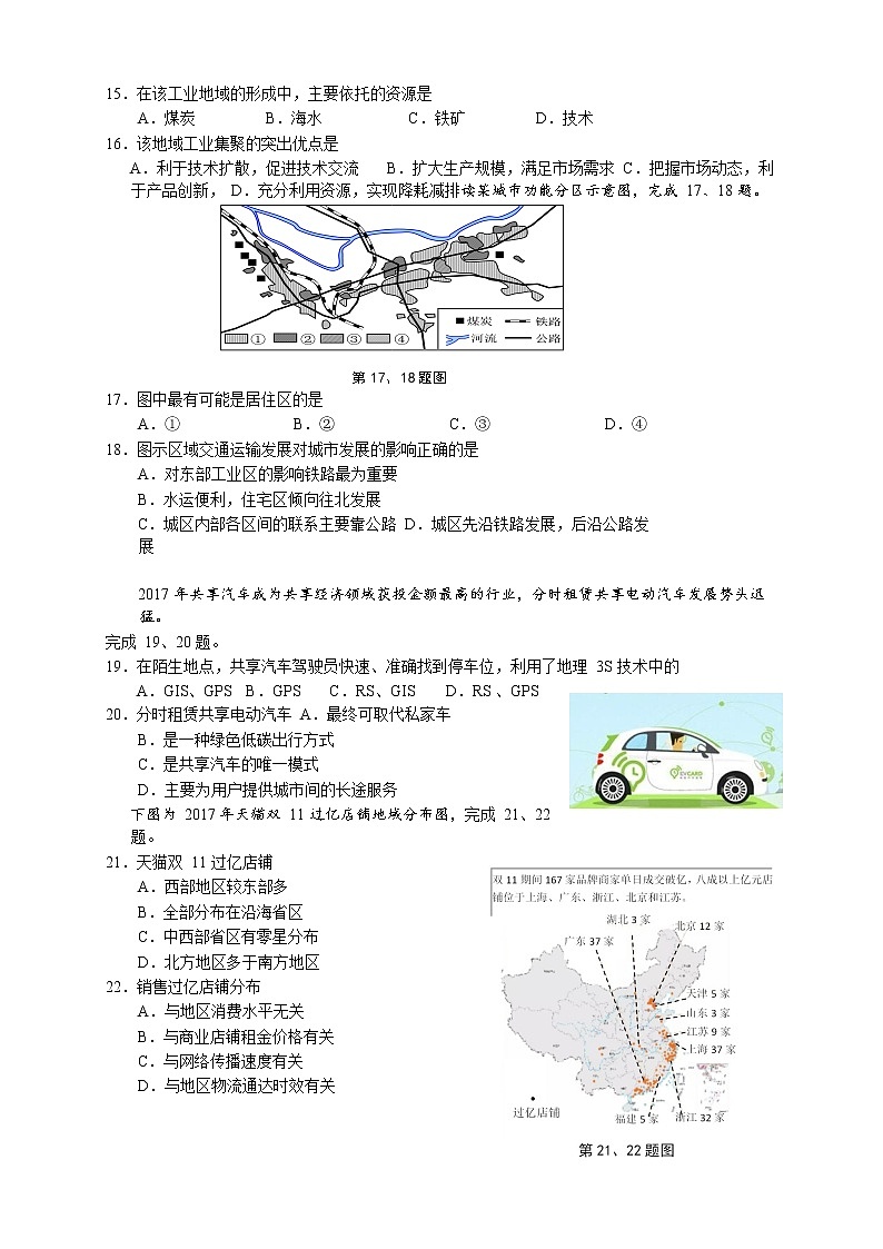 2018-2019学年浙江省七彩联盟高二上学期返校考试地理试题（word版）03