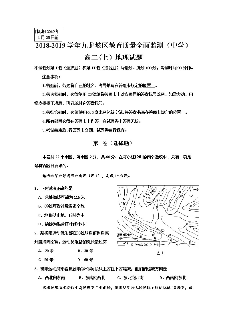 2018-2019学年重庆市九龙坡区高二上学期教育质量全面监测地理试题 Word版01