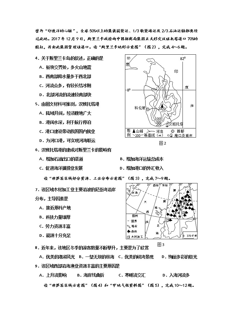 2018-2019学年重庆市九龙坡区高二上学期教育质量全面监测地理试题 Word版02
