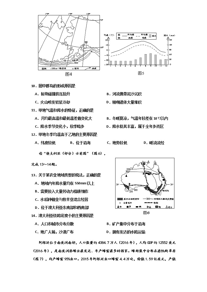2018-2019学年重庆市九龙坡区高二上学期教育质量全面监测地理试题 Word版03