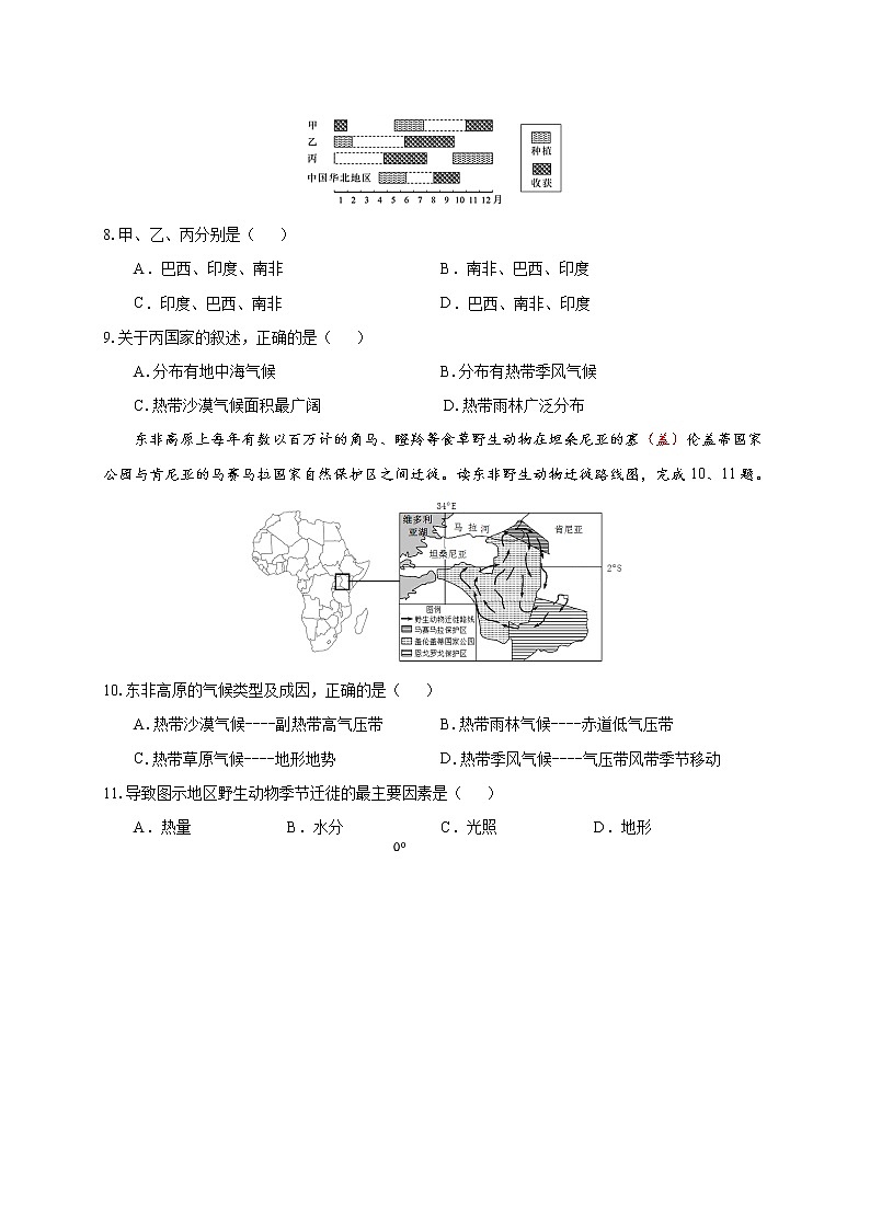 2018-2019学年浙江省温州市“十五校联合体”高二上学期期中联考地理试题（Word版）03