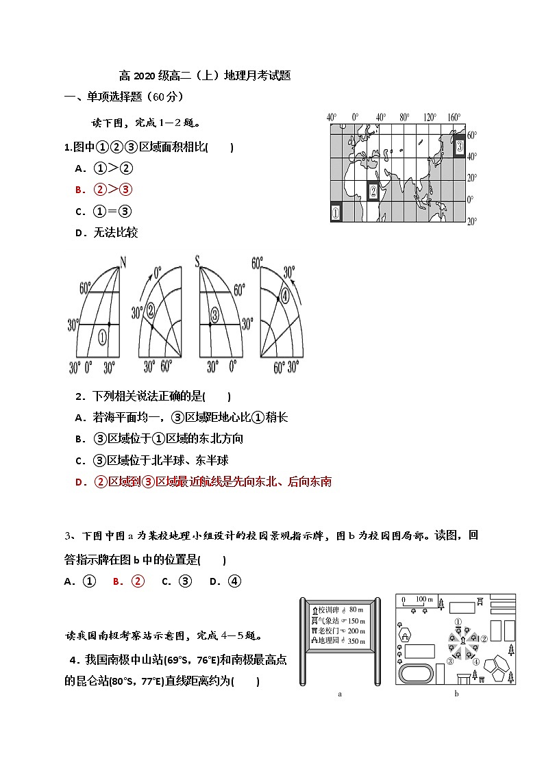 2018-2019学年重庆市铜梁一中高二10月月考地理试题（Word版）01