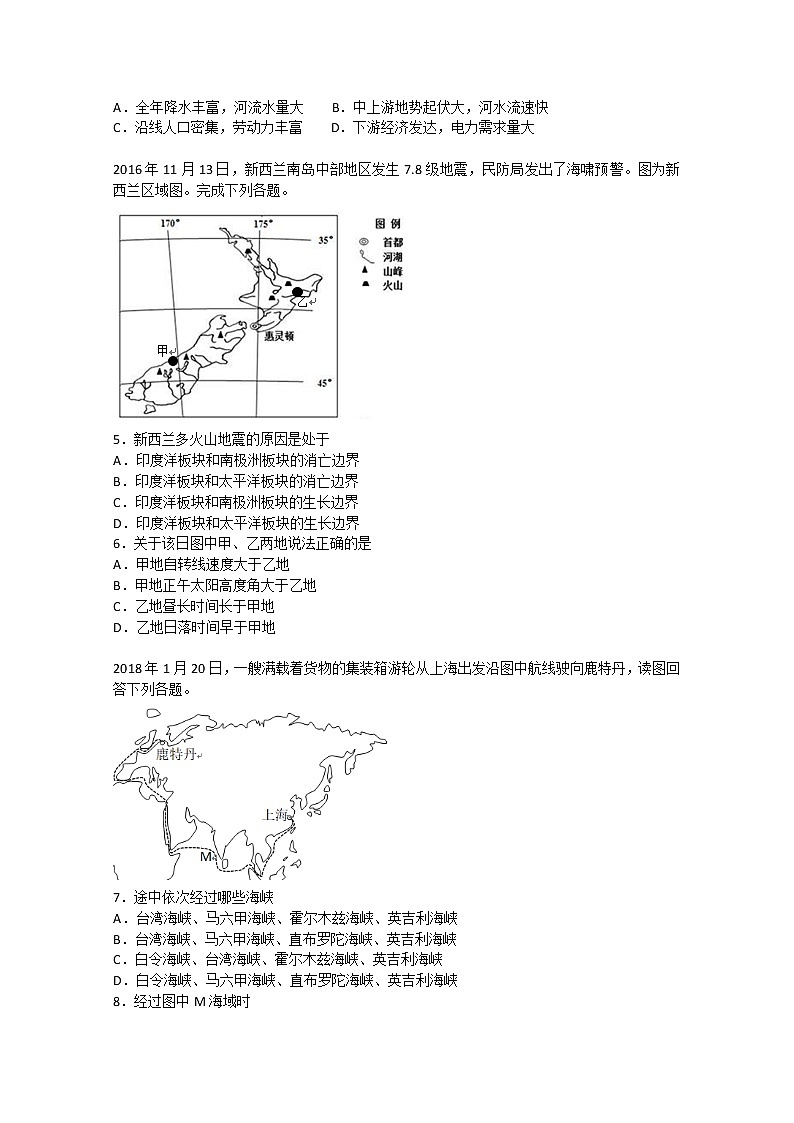 2018-2019学年浙江省台州中学高二上学期第二次统练试题地理试题   解析版02